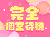 新潟三条燕ちゃんこで働くメリット9