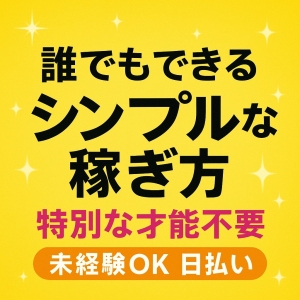 「ねぇ、なんでそんなに稼げてるの？」って聞かれた話。のアイキャッチ画像