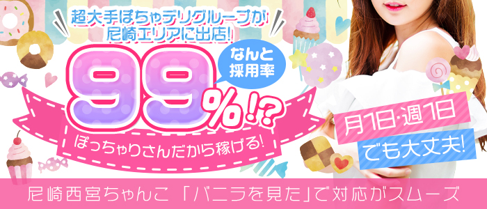 尼崎西宮ちゃんこの求人画像