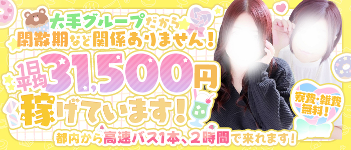 群馬渋川水沢ちゃんこの出稼ぎ求人画像