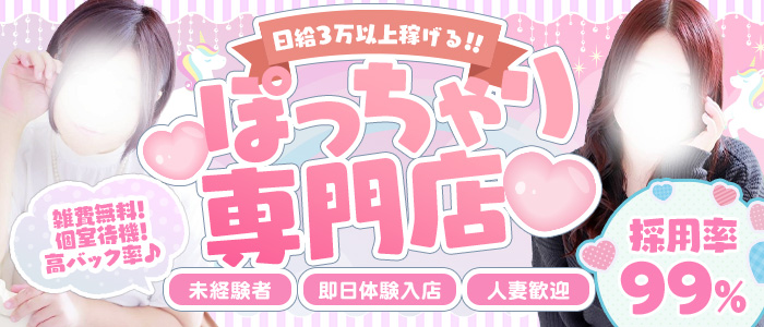群馬渋川水沢ちゃんこの求人情報
