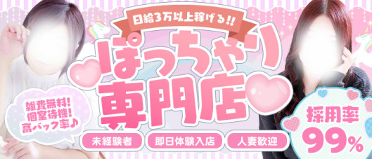 群馬渋川水沢ちゃんこの求人情報