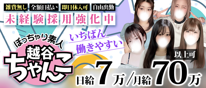 埼玉越谷ちゃんこの求人画像