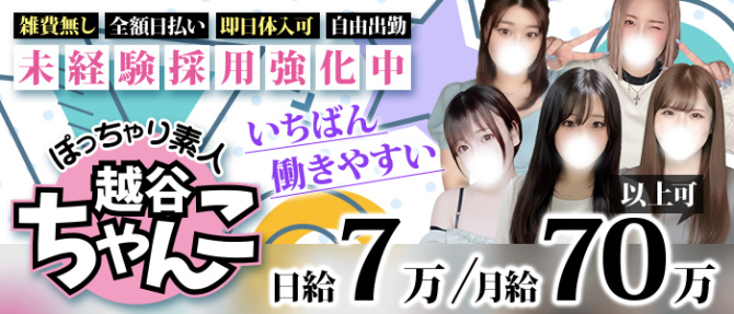 埼玉越谷ちゃんこのぽっちゃり求人画像