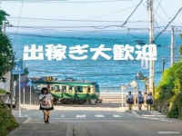 ちゃんこ藤沢茅ヶ崎店で働くメリット8