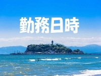 ちゃんこ藤沢茅ヶ崎店で働くメリット1