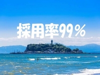 ちゃんこ藤沢茅ヶ崎店で働くメリット7