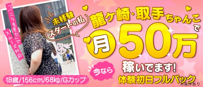 ちゃんこ 茨城 龍ケ崎・取手店の求人画像