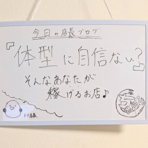 当店は見た目以上に〇〇を重要視します！見た目で不採用はありません！のアイキャッチ画像