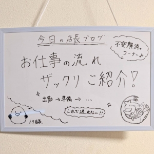 🔰未経験さんの"想像できない不安"に。お仕事の流れ、順番に追ってみます🐤のアイキャッチ画像