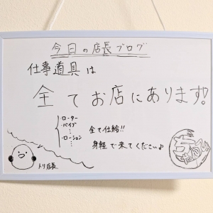 「何を準備すればいいの？」&mdash;&mdash;お仕事道具は、当店に全部あります。のアイキャッチ画像