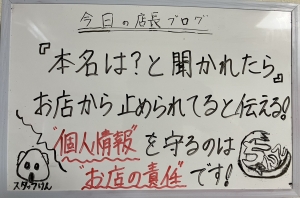 本名を聞かれた場合には🐨のアイキャッチ画像