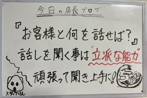 お客様と何を話すの？🐨のアイキャッチ画像