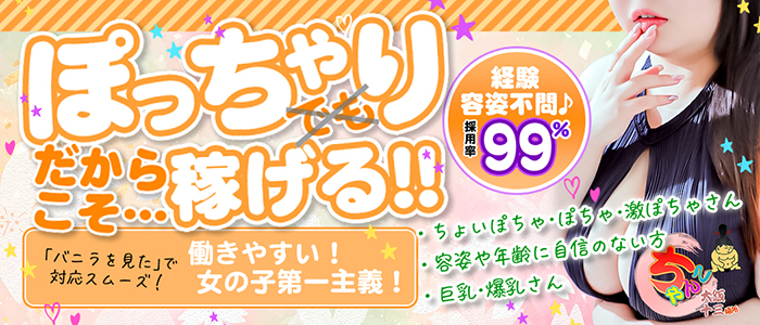 ちゃんこ大阪十三店の求人画像