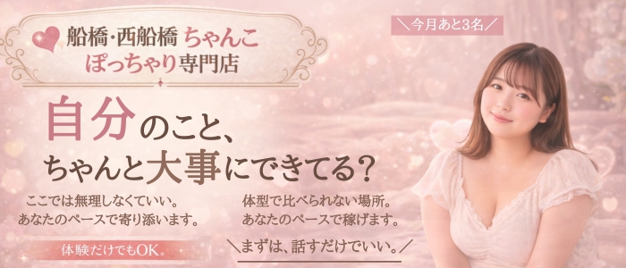 船橋・西船橋ちゃんこの求人画像