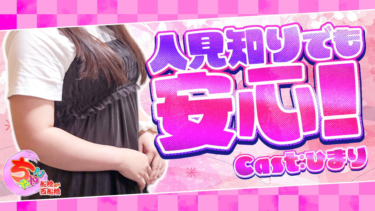 船橋・西船橋ちゃんこ(ちゃんこグループ)の求人動画