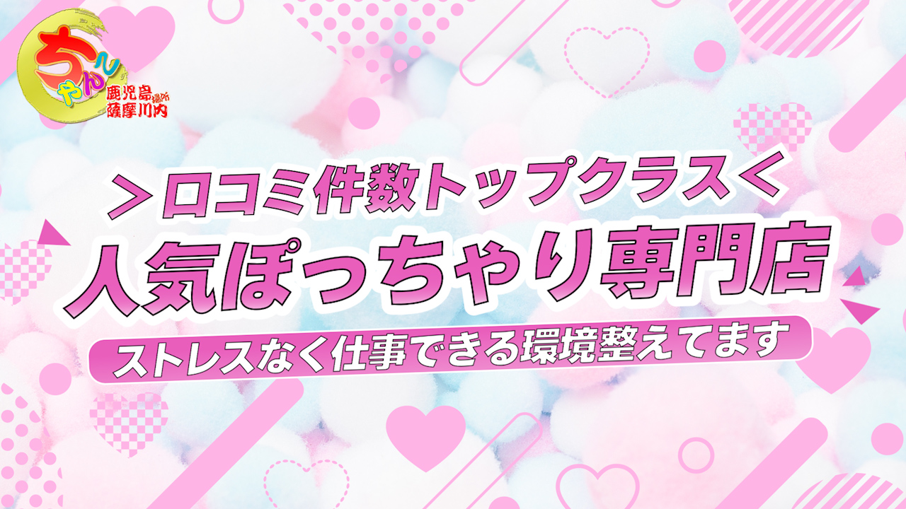 鹿児島ちゃんこ 薩摩川内店の求人動画
