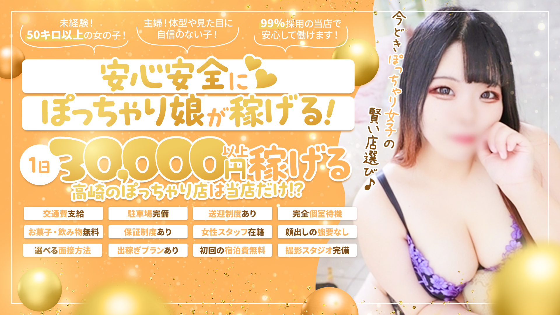 群馬高崎前橋ちゃんこ(ちゃんこグループ)の求人画像
