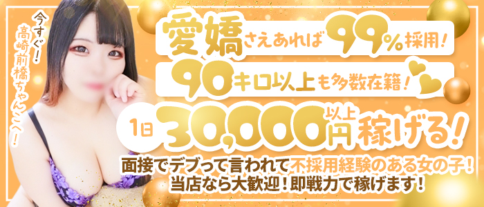 群馬高崎前橋ちゃんこ(ちゃんこグループ)の求人情報