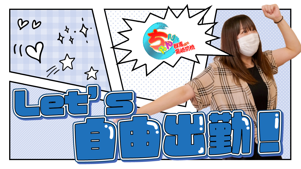 群馬高崎前橋ちゃんこに在籍する女の子のお仕事紹介動画