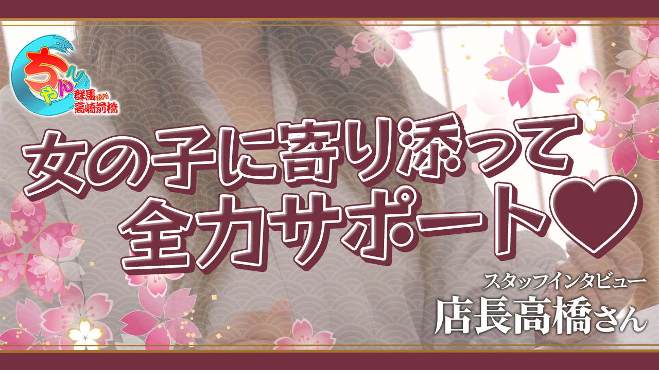 群馬高崎前橋ちゃんこのスタッフによるお仕事紹介動画