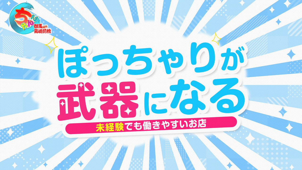 群馬高崎前橋ちゃんこ(ちゃんこグループ)の求人動画