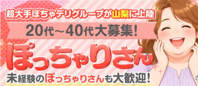 山梨甲府甲斐ちゃんこ(ちゃんこグループ)