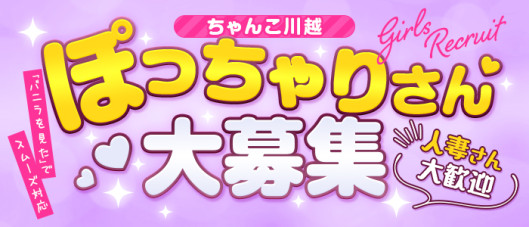 ちゃんこ川越