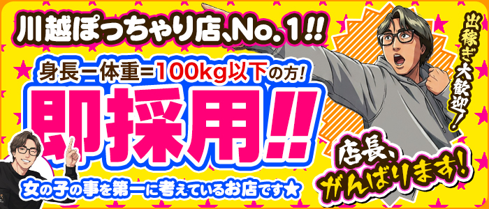 ちゃんこ川越(ちゃんこグループ)の体験入店求人画像