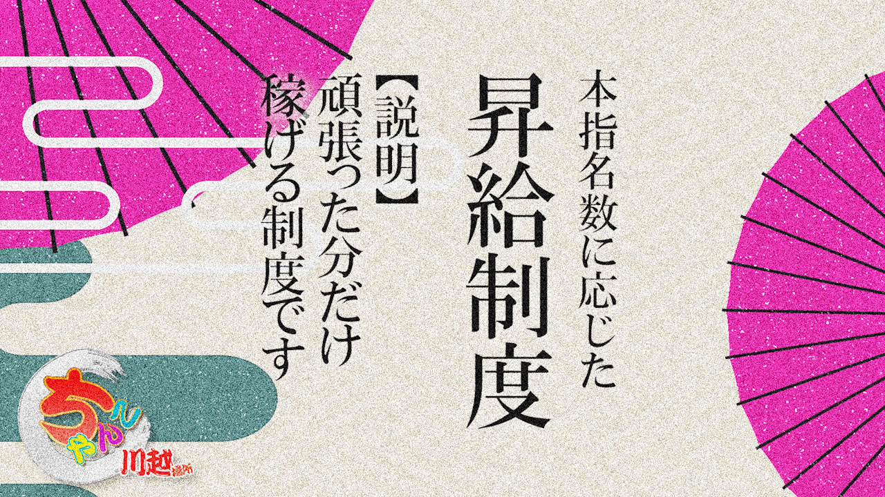 ちゃんこ川越のスタッフによるお仕事紹介動画