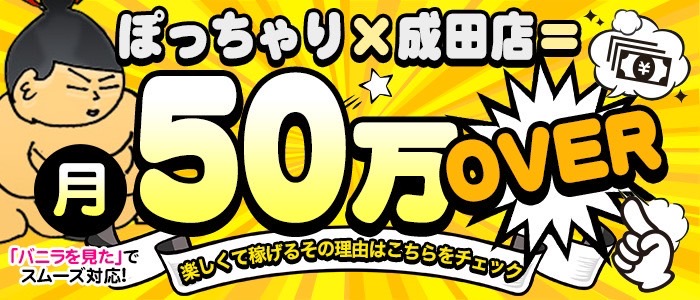 成田富里インターちゃんこ