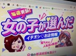「女の子が選んだイチオシのお店情報」で千葉県第1位♪のアイキャッチ画像