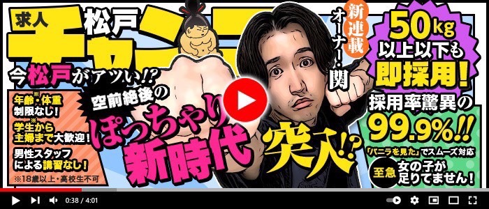 千葉松戸ちゃんこの求人画像
