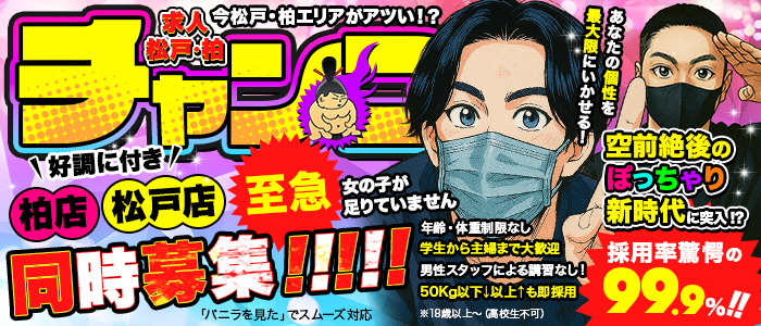 千葉松戸ちゃんこの求人画像