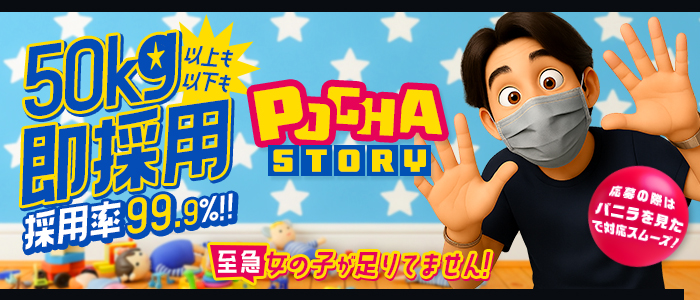 千葉松戸ちゃんこの求人画像