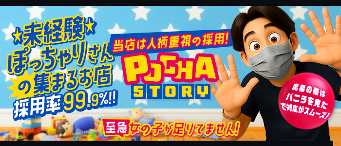 千葉松戸ちゃんこの求人画像