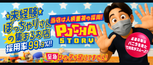 千葉松戸ちゃんこ
