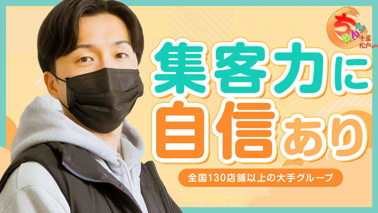 千葉松戸ちゃんこの求人動画