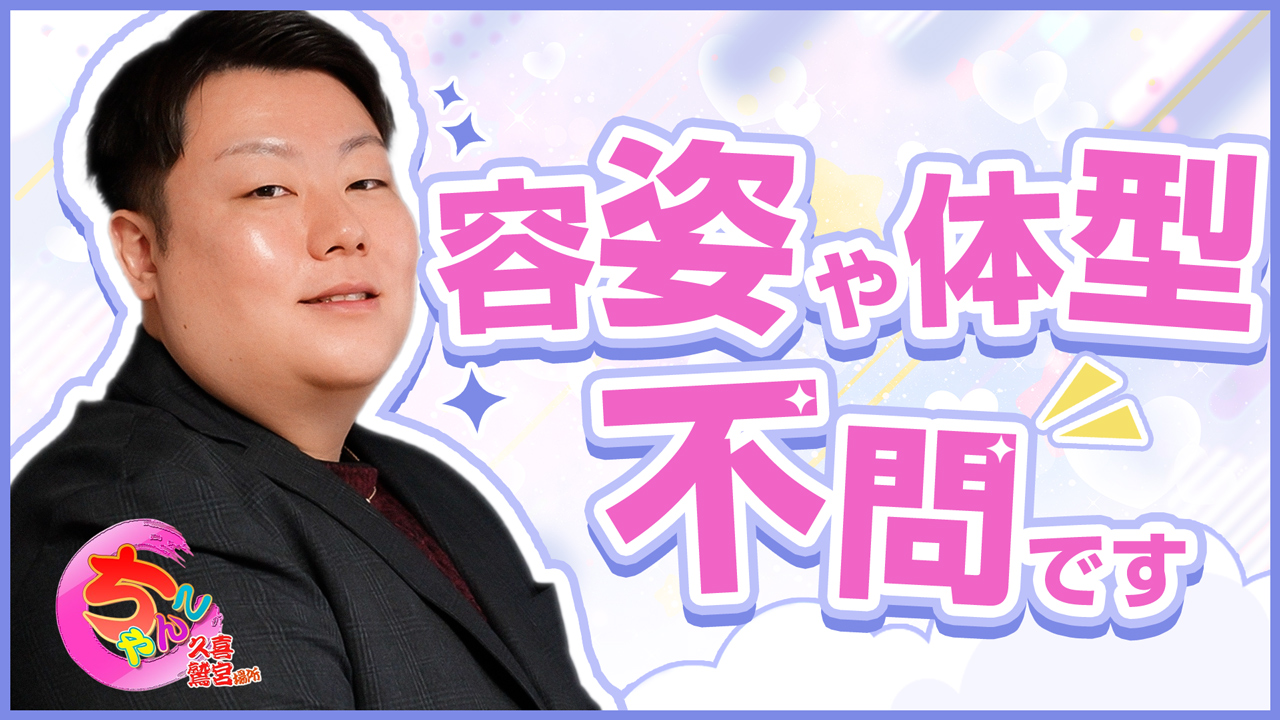 久喜鷲宮ちゃんこのスタッフによるお仕事紹介動画