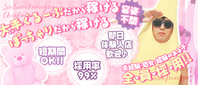埼玉熊谷ちゃんこのぽっちゃり求人画像