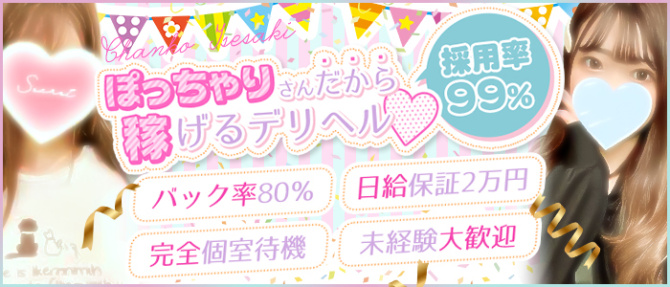 埼玉熊谷ちゃんこ(ちゃんこグループ)のぽっちゃり求人画像