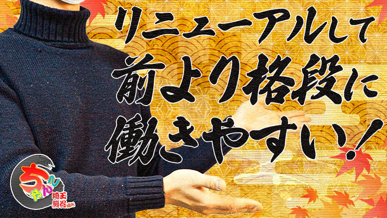 埼玉熊谷ちゃんこ