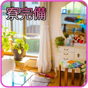 寮について解説(^^♪のアイキャッチ画像