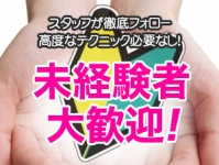 町田相模原ちゃんこ(ちゃんこグループ)で働くメリット6