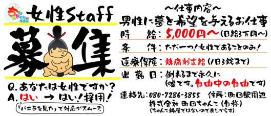 町田相模原ちゃんこ