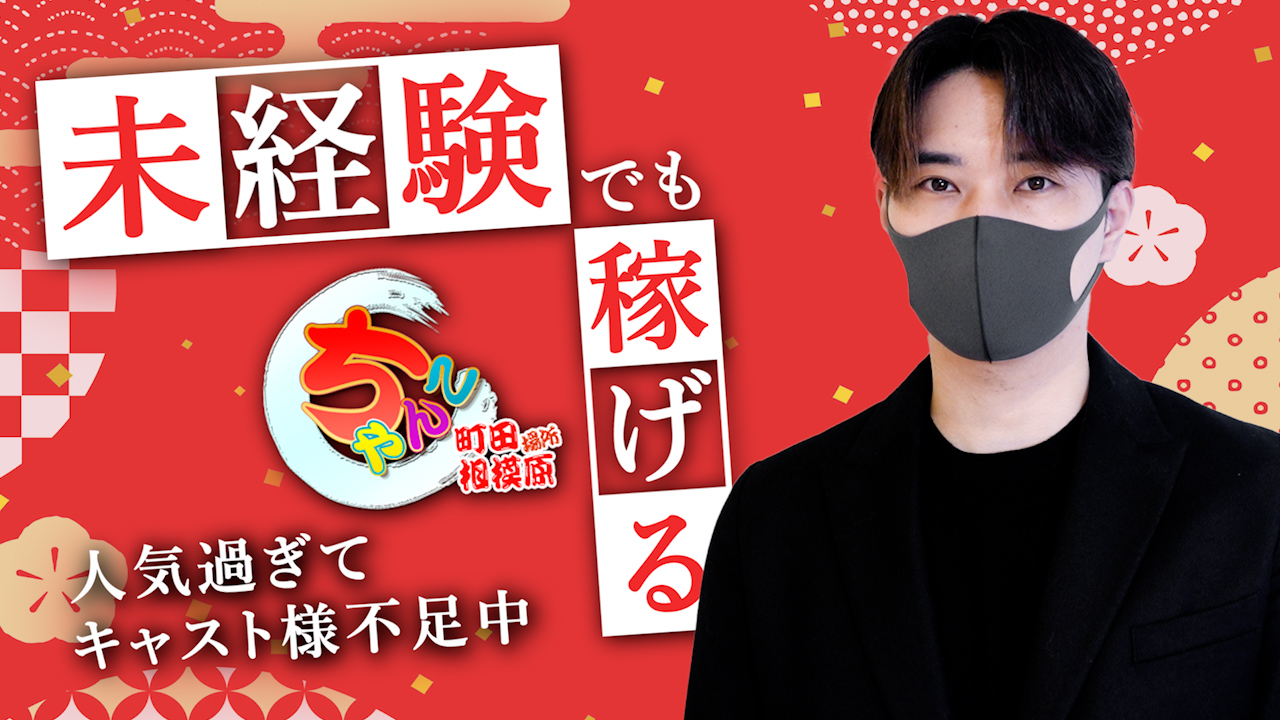 町田相模原ちゃんこ