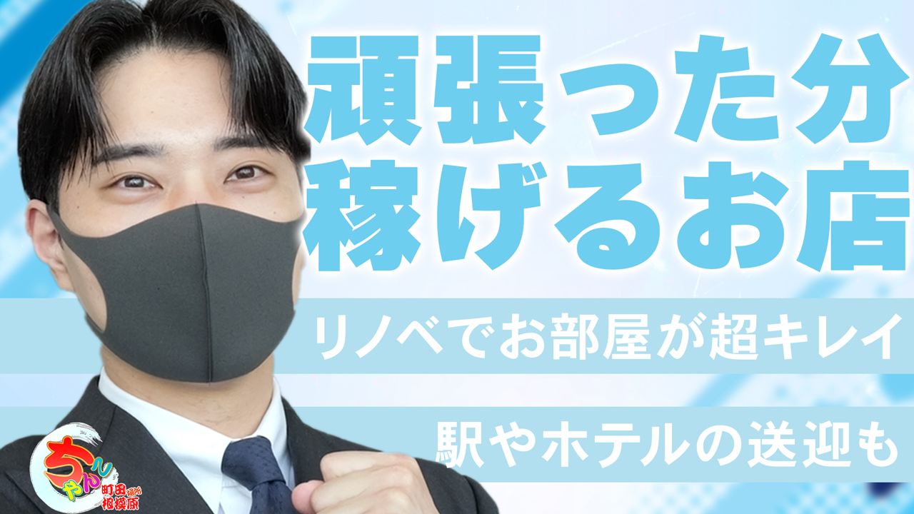 町田相模原ちゃんこ(ちゃんこグループ)の求人動画