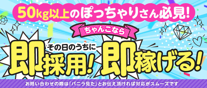 栃木小山ちゃんこ(ちゃんこグループ)の求人画像