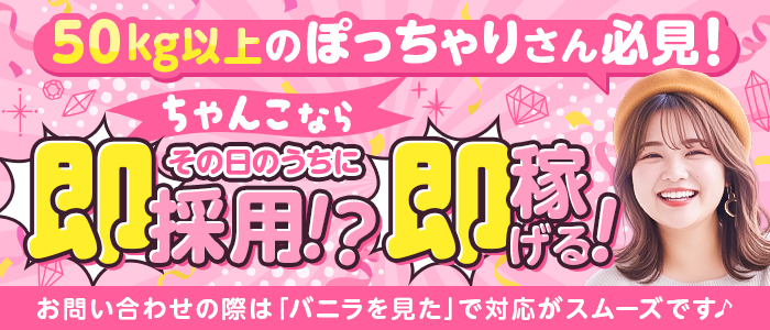 栃木小山ちゃんこ(ちゃんこグループ)の求人画像