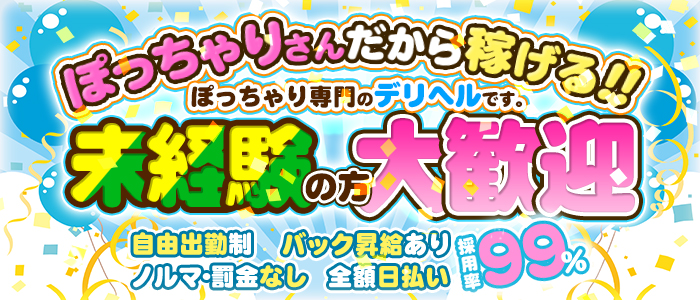 栃木小山ちゃんこの未経験求人画像